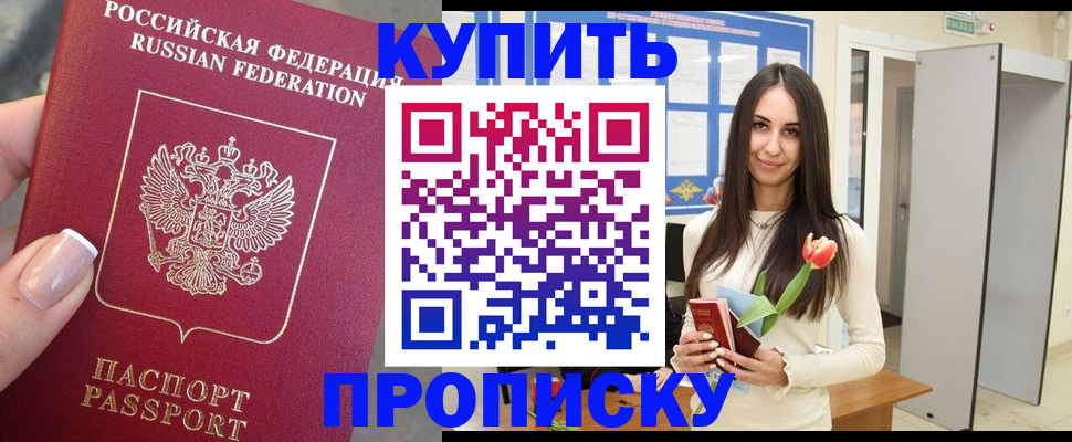 прописка регистрация в Вилючинске