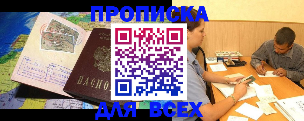 временная прописка в Вилючинске