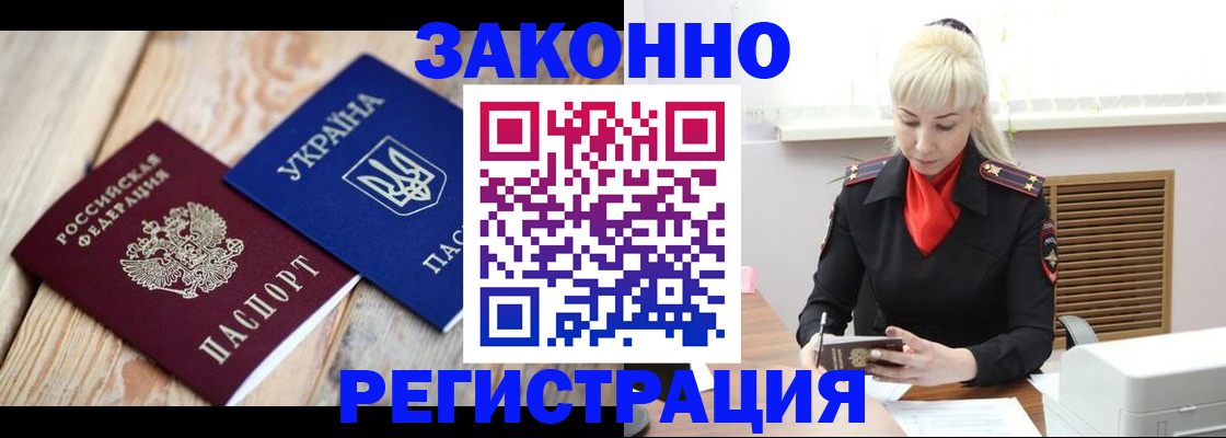 прописка для работы в Вилючинске