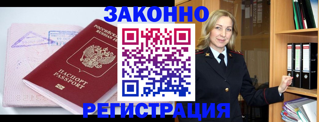 прописка законно в Вилючинске