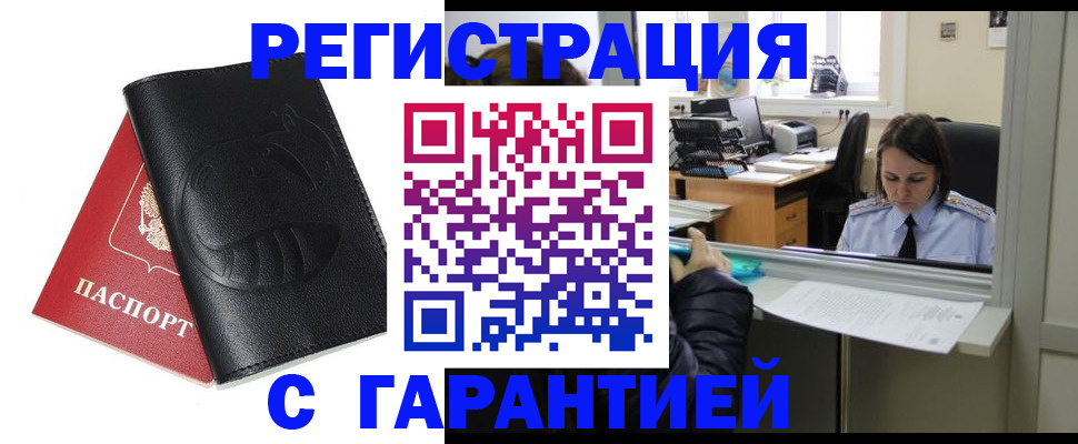 прописка штамп в Вилючинске