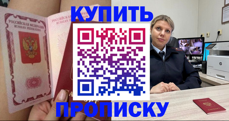 прописка паспорт в Вилючинске