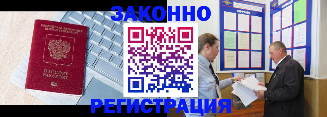 прописка законно в Вилючинске