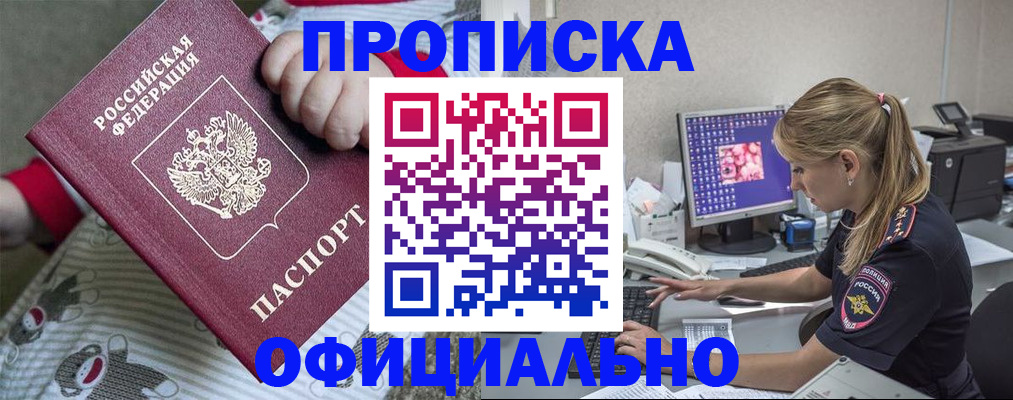 временная регистрация купить в Вилючинске